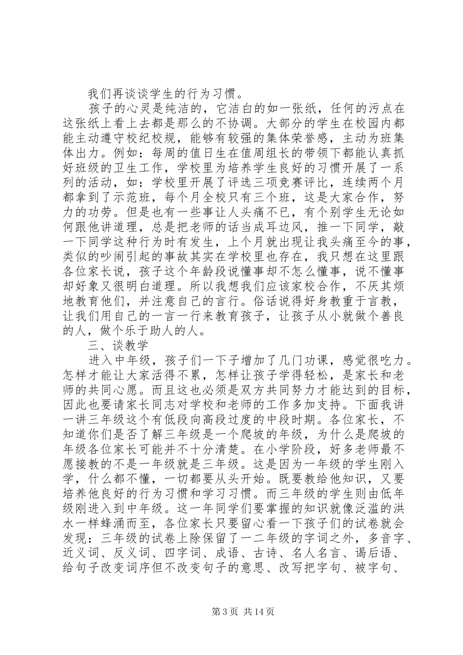 3年级家长会发言范文_第3页