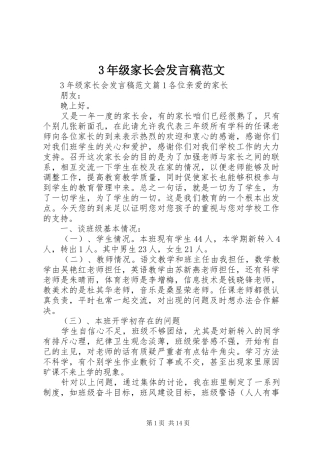 3年级家长会发言范文