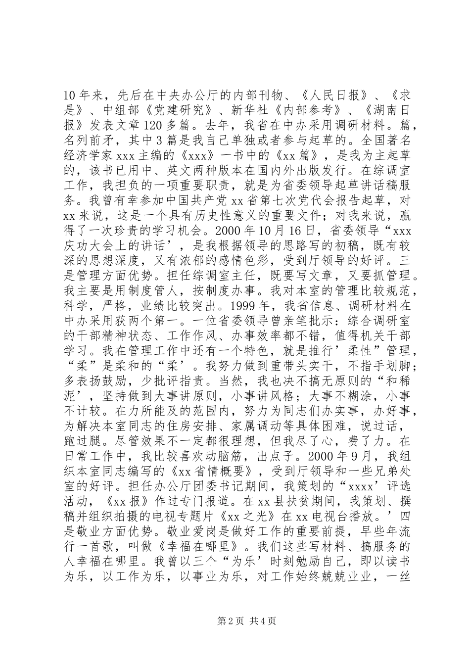 综调室处长竞聘演说_第2页