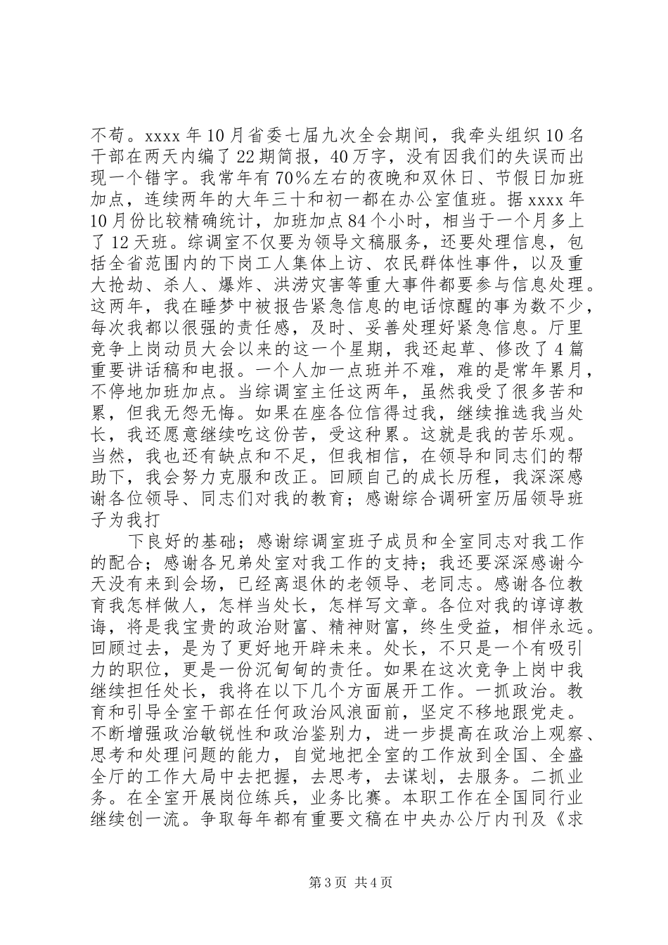 综调室处长竞聘演说_第3页