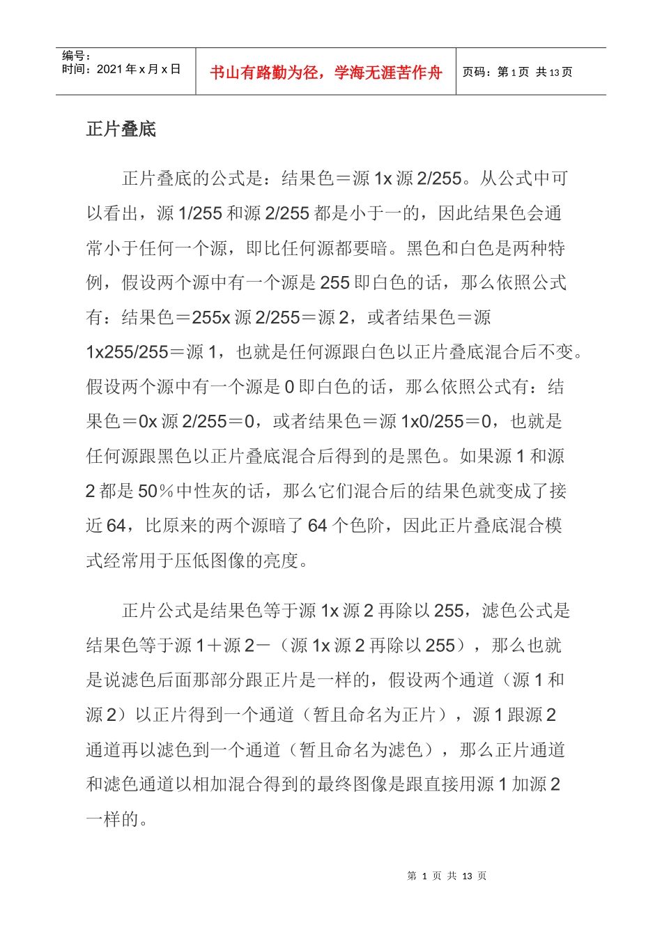 实例详解Photoshop混合模式全面运用_第1页