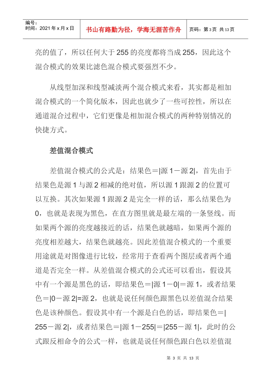 实例详解Photoshop混合模式全面运用_第3页