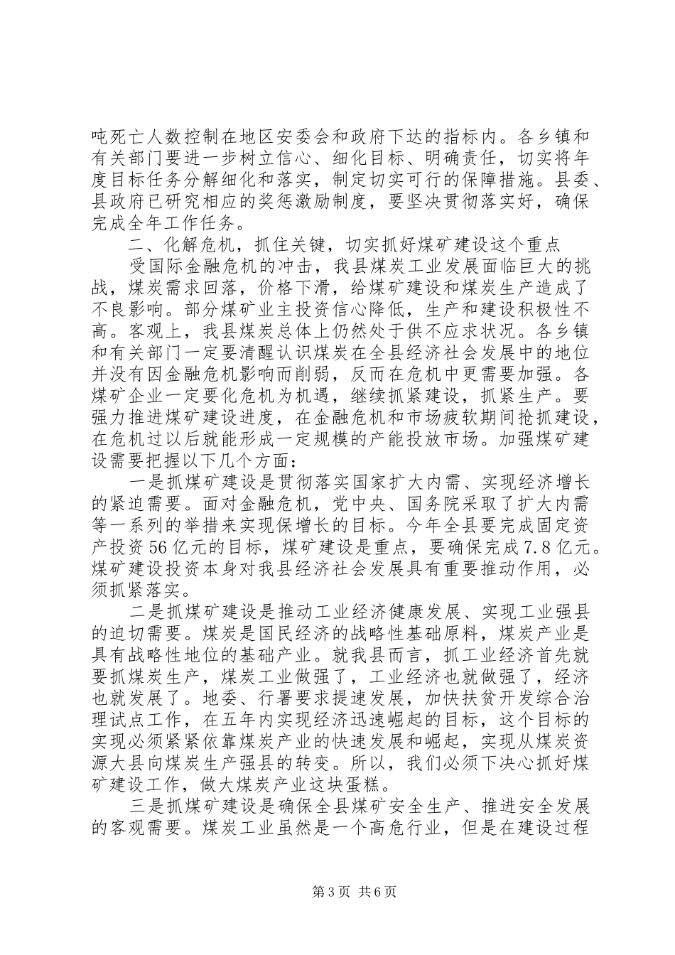 县长在煤炭工作大会的发言稿_第3页