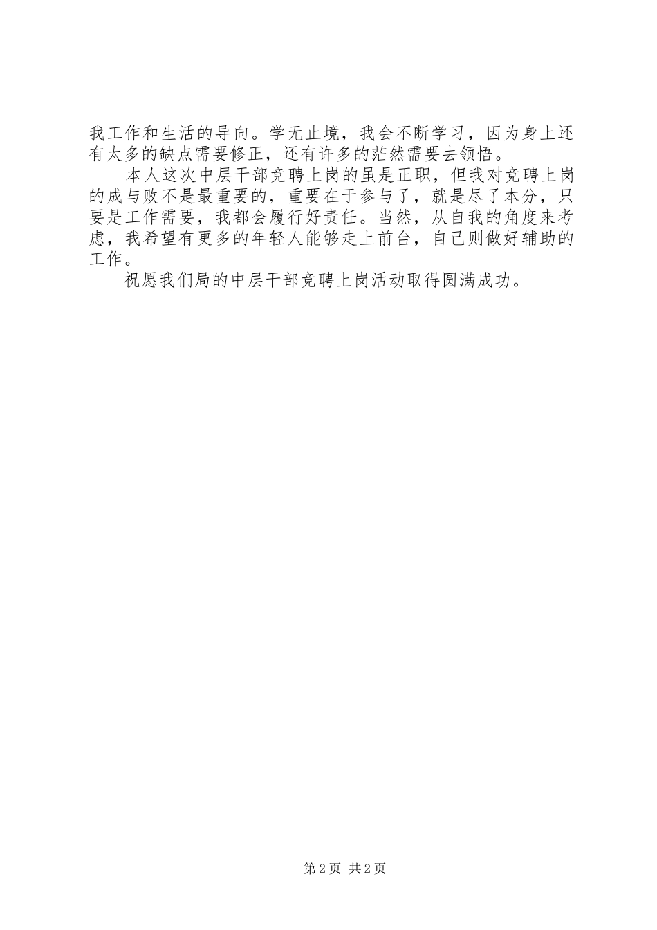 中层干部竞聘上岗演讲发言_第2页