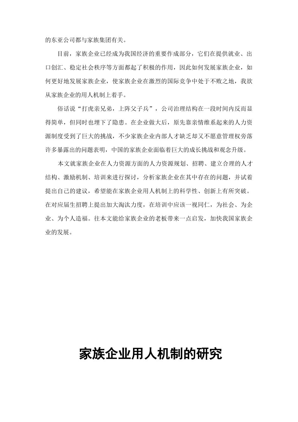 家族企业用人机制分析_第2页