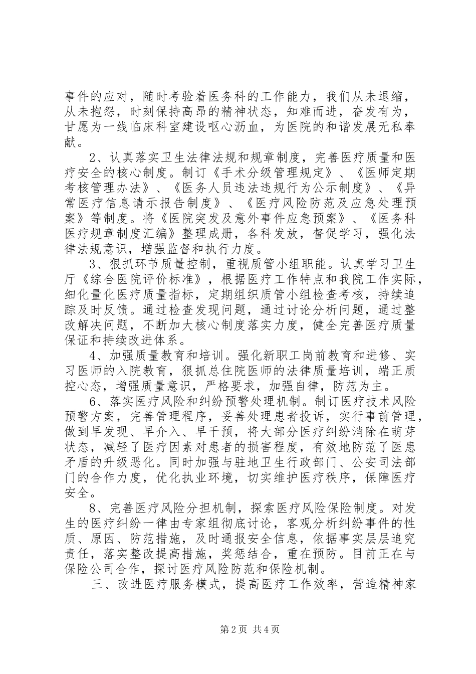 医务科工作经验交流发言材料提纲_第2页