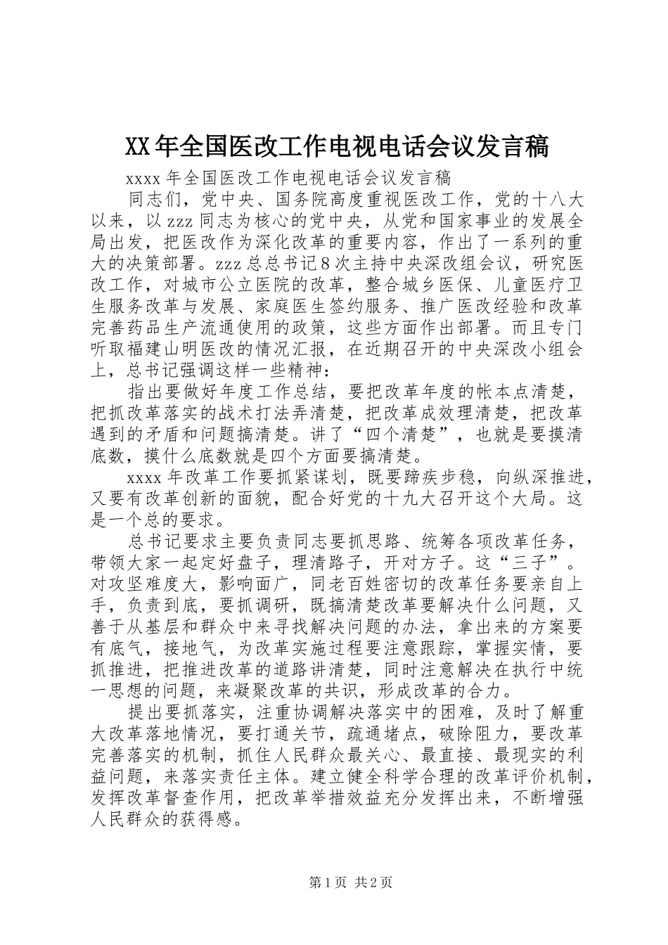 XX年全国医改工作电视电话会议发言_第1页