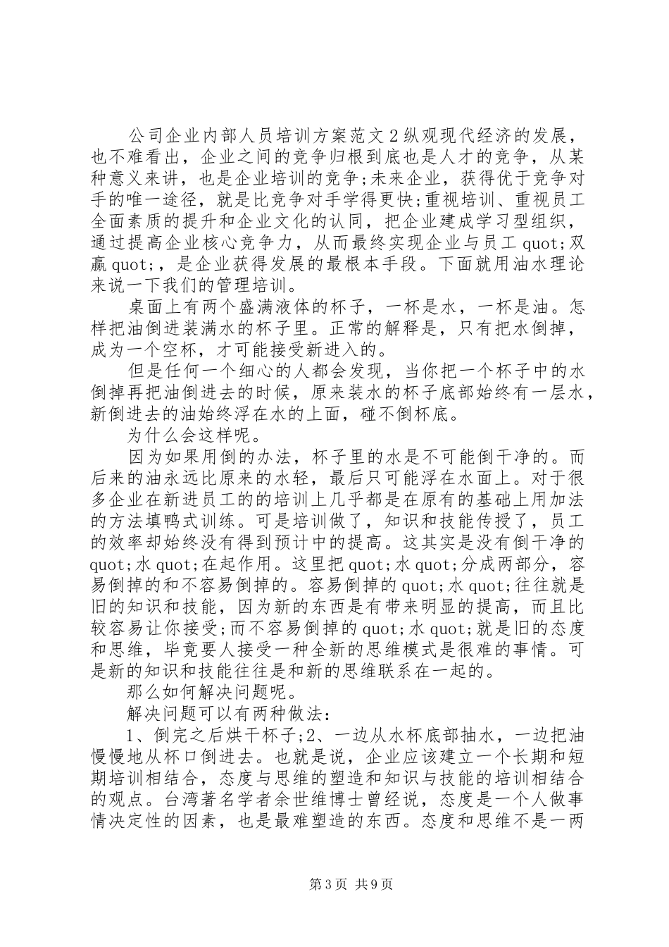 公司企业内部人员培训方案_第3页