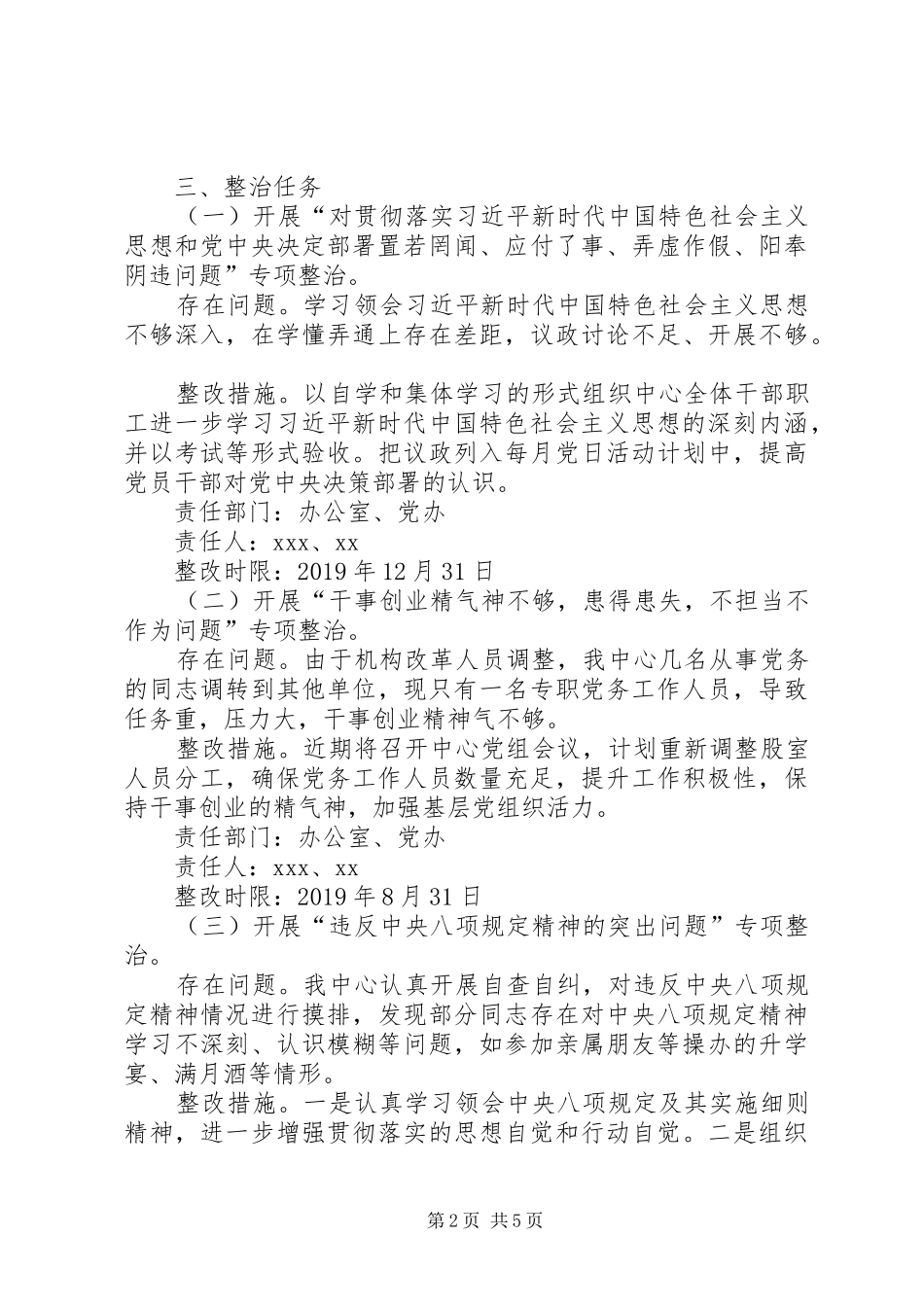 XX年主题教育专项整治方案_第2页