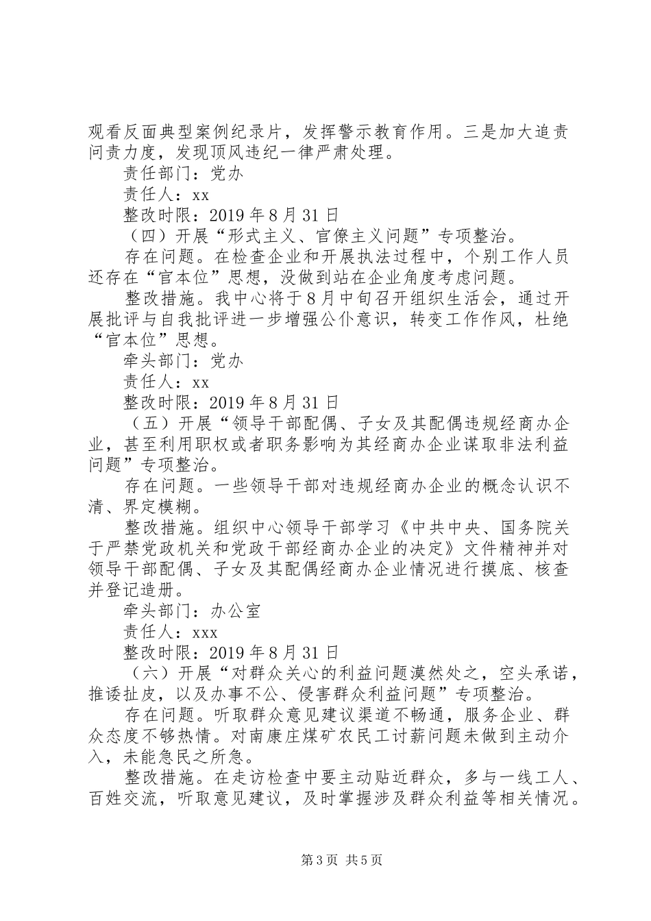 XX年主题教育专项整治方案_第3页