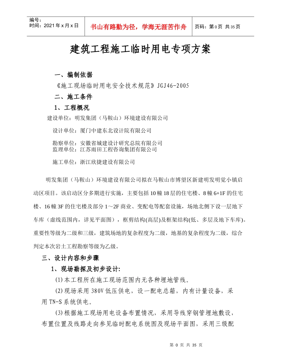 小镇项目临时用电专项方案培训资料_第2页