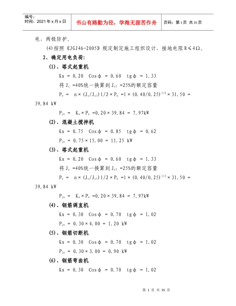 小镇项目临时用电专项方案培训资料_第3页