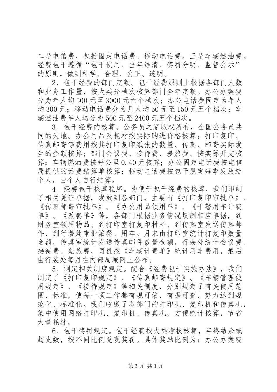 市检察院建设节约型机关活动经验交流会发言材料提纲_第2页