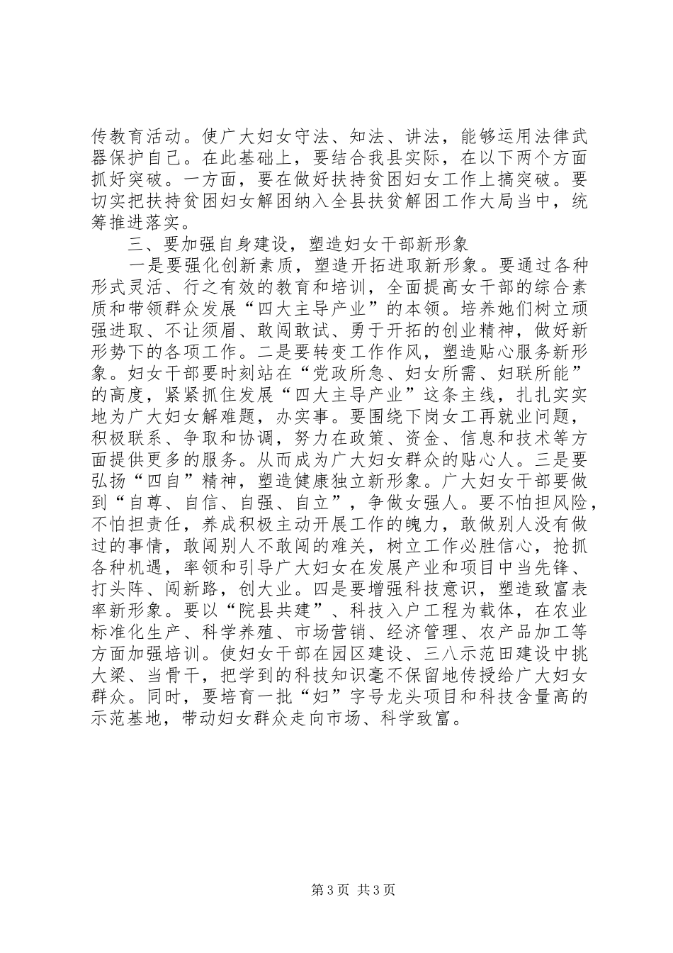 妇女节周年大会上县领导演演讲稿_第3页
