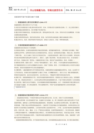 家庭装修不能不知道的400个问题