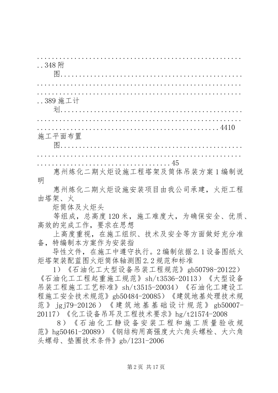火炬塔架及筒体吊装方案_第2页