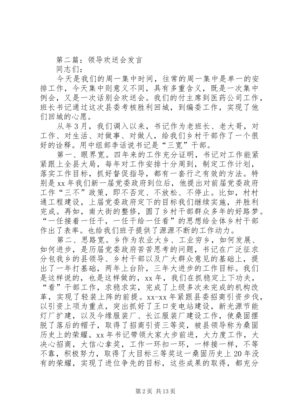 第一篇：市卫生局领导欢送会发言材料提纲_第2页