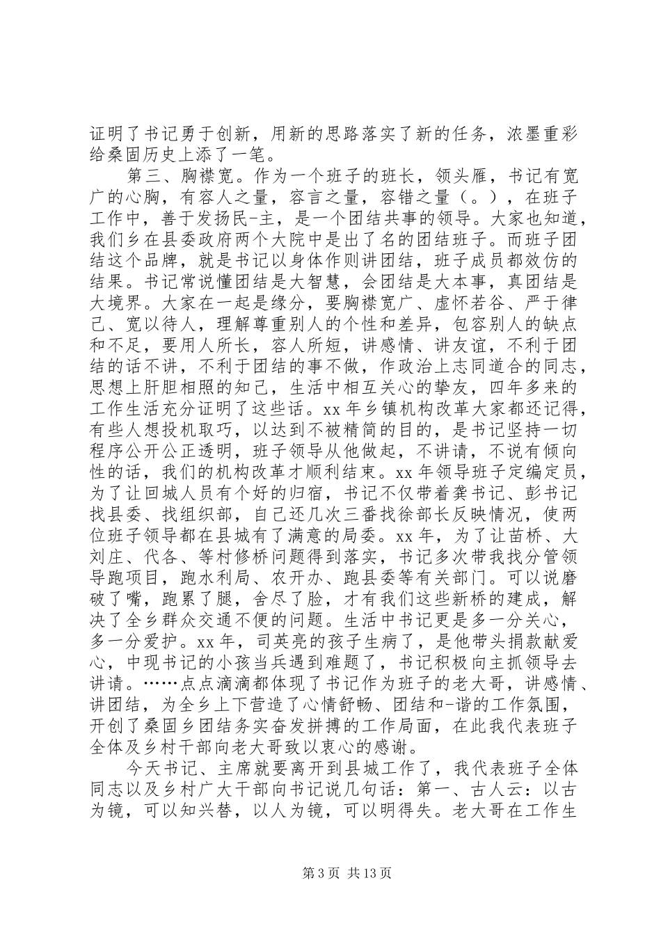 第一篇：市卫生局领导欢送会发言材料提纲_第3页