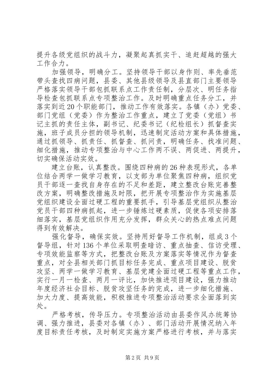 关于治四病强作风发言稿范文4篇_第2页