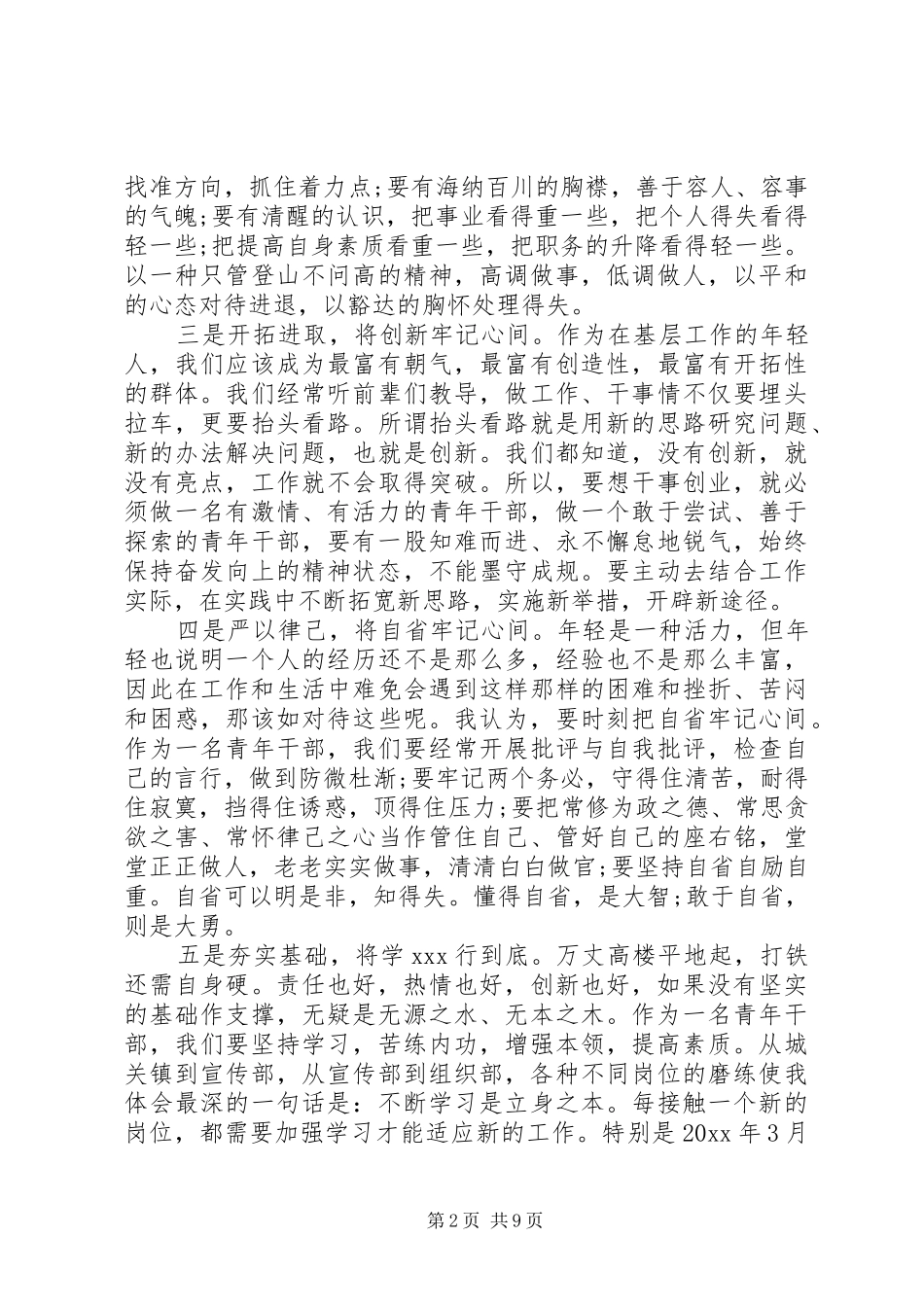 青年座谈会职工发言稿范文5篇_第2页