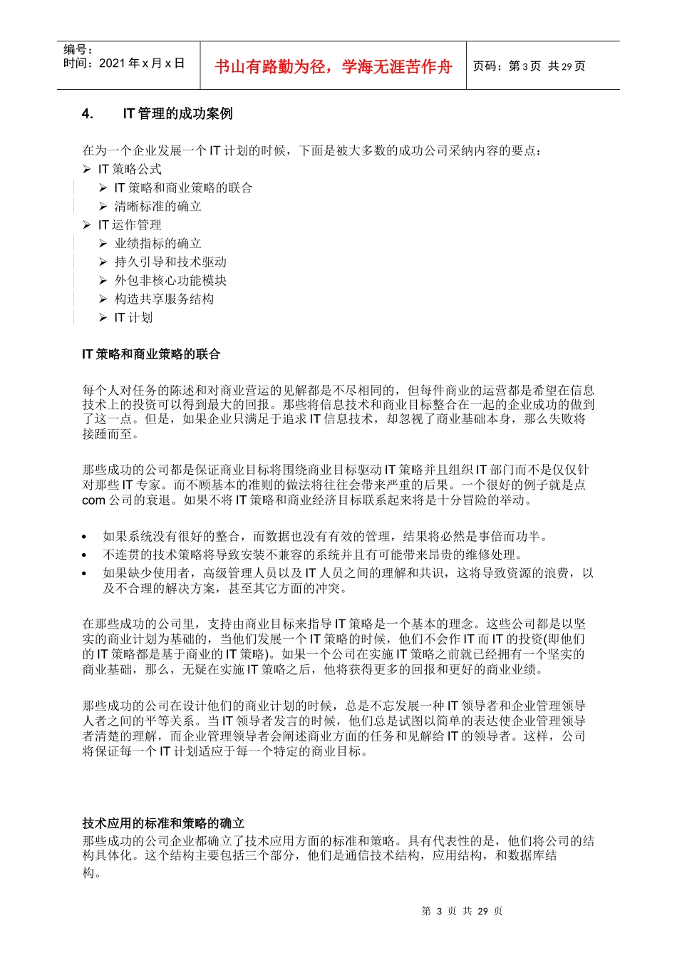 山东电力集团商业流程的重组和企业资源的整合_第3页