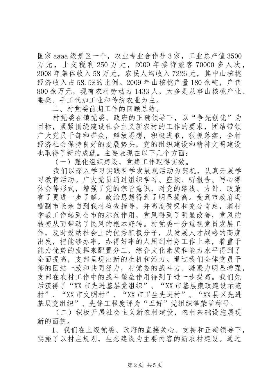 赴江西考察经验交流发言稿范文_第2页