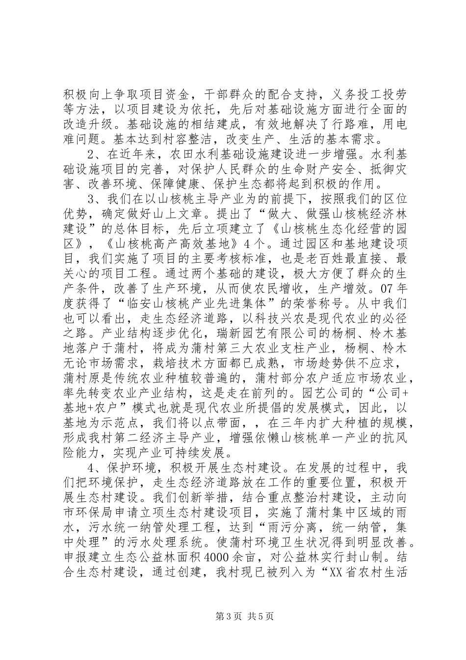 赴江西考察经验交流发言稿范文_第3页