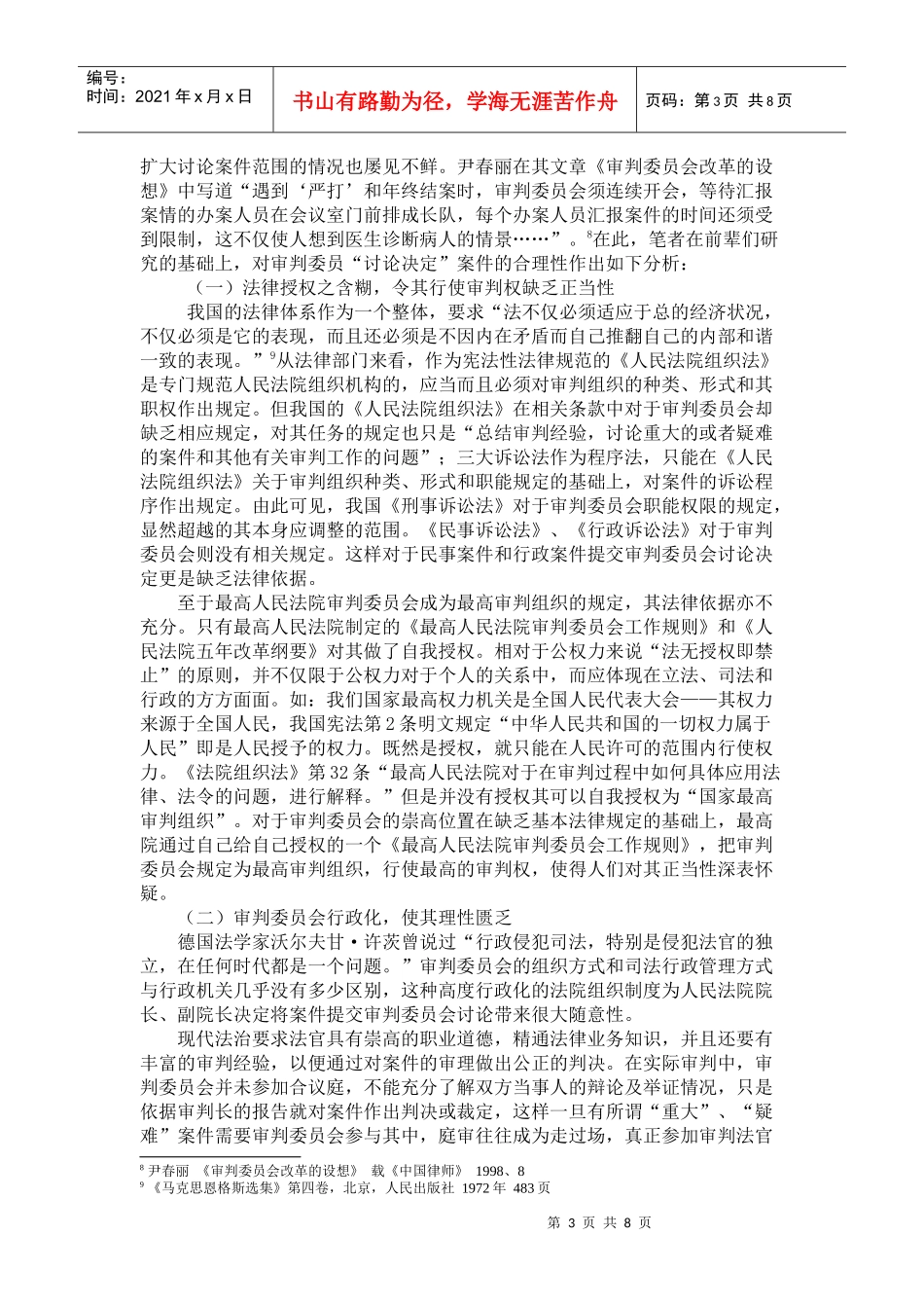 审判委员会制度的检视与进路选择_第3页