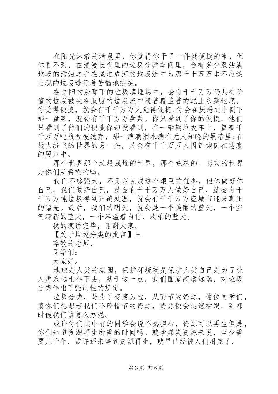 20XX年垃圾分类主题发言五篇(2)_第3页