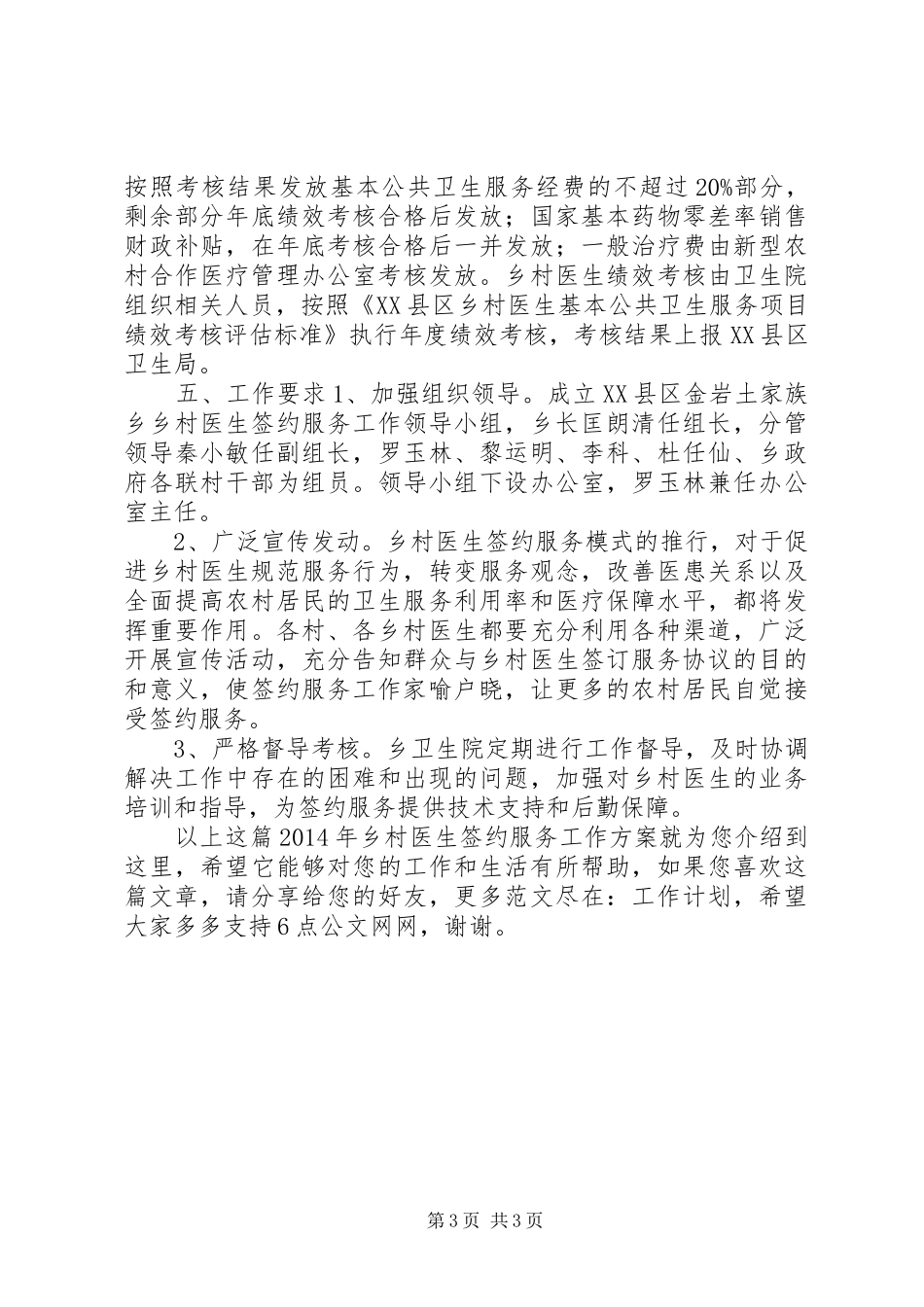 XX年乡村医生签约服务工作方案_第3页