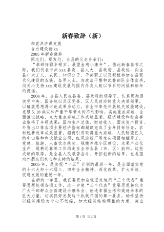 新春演讲致辞范文（新）