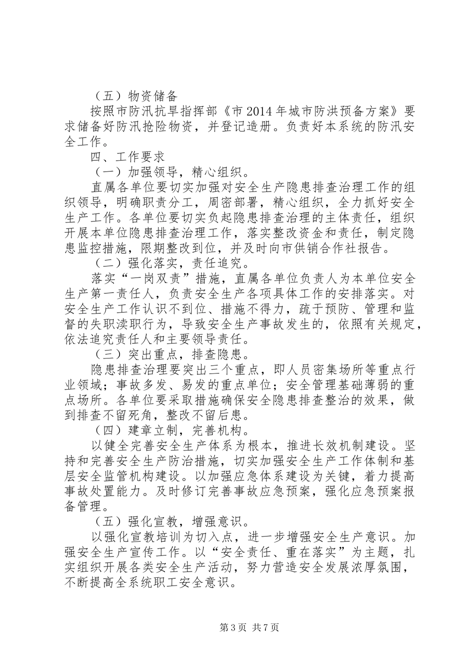 XX年供销社工作方案2篇_第3页