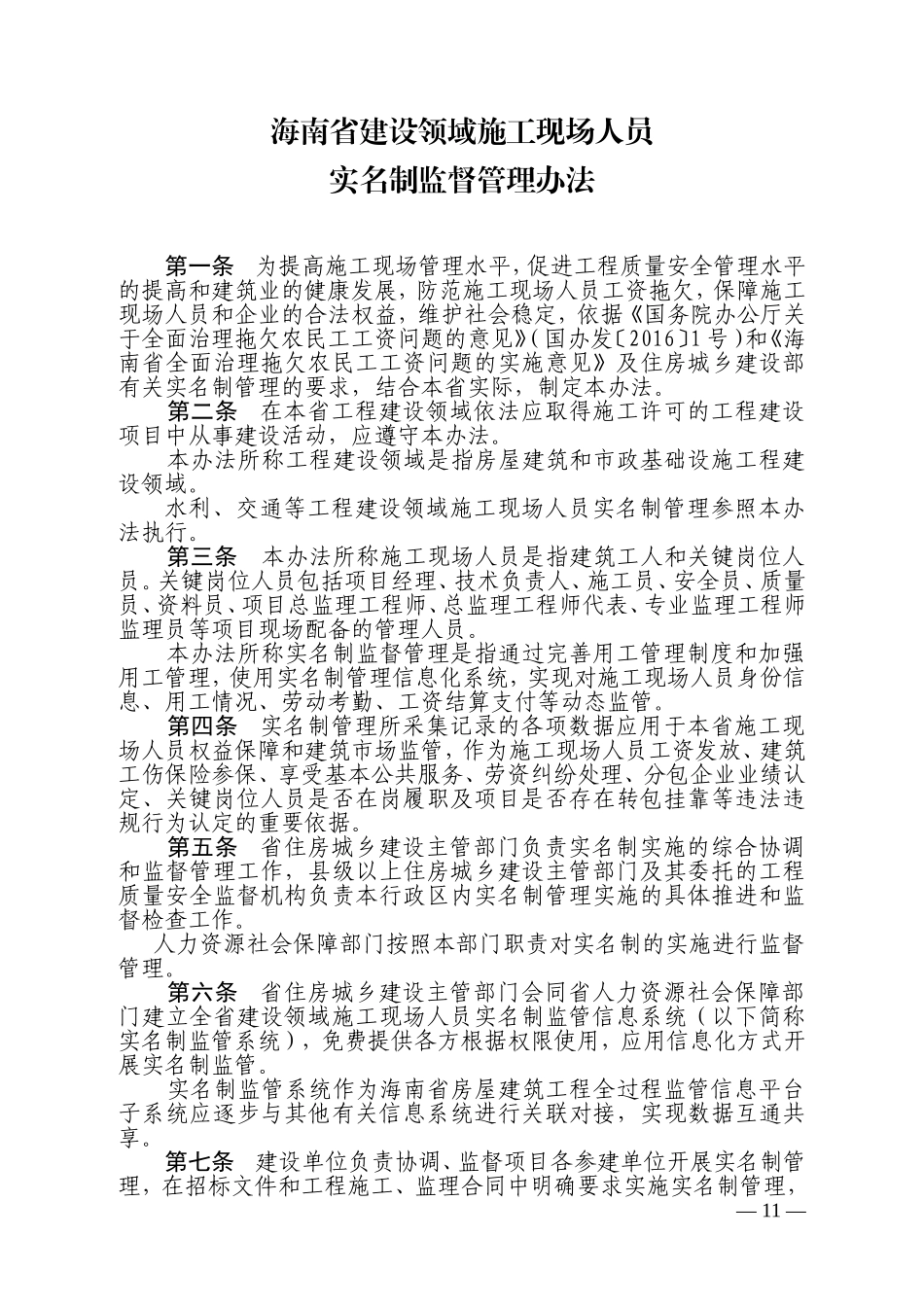 实名制监督管理办法(DOC65页)_第1页