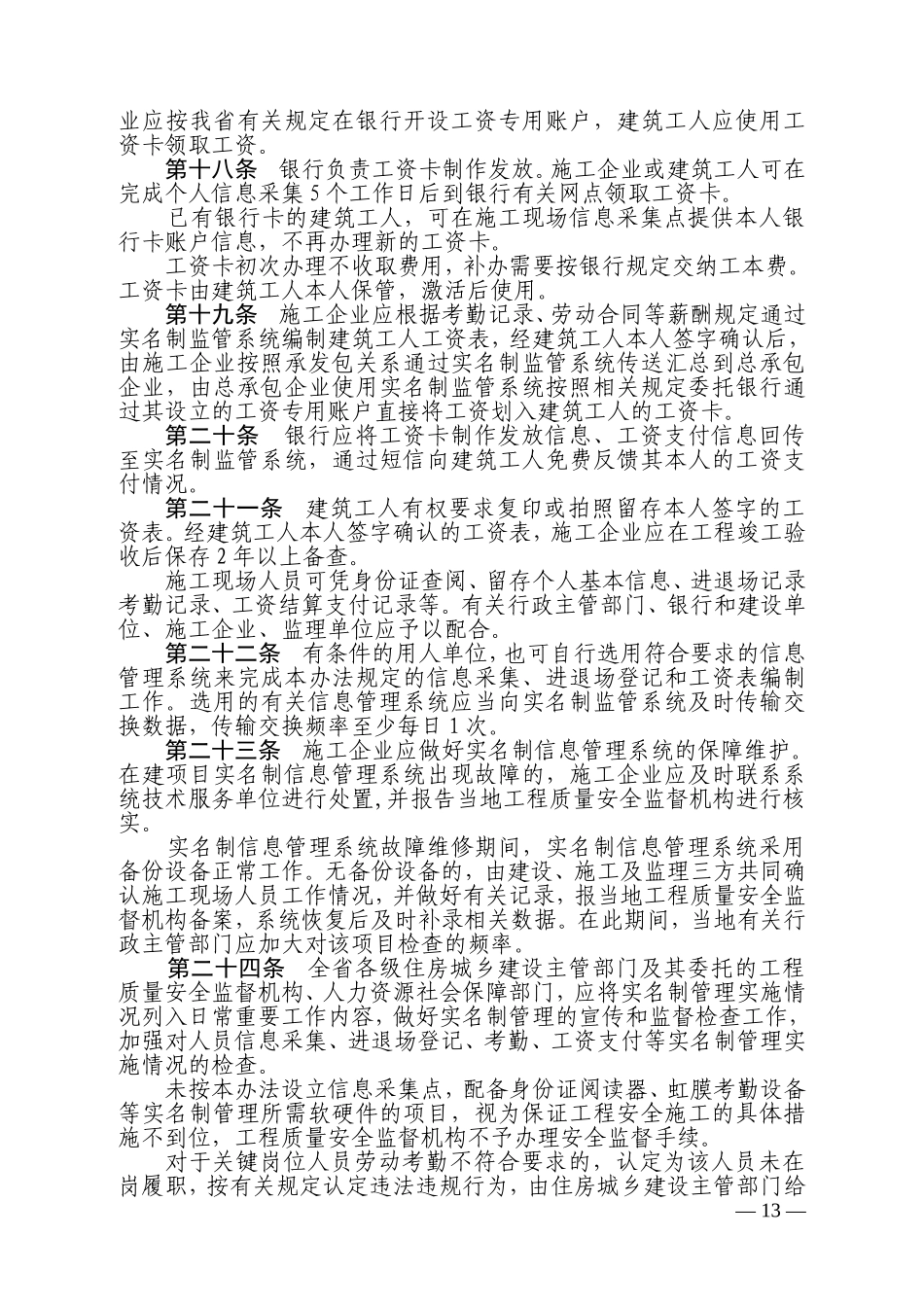 实名制监督管理办法(DOC65页)_第3页