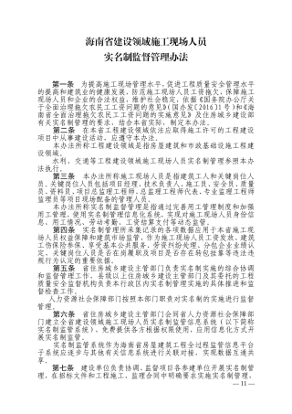 实名制监督管理办法(DOC65页)