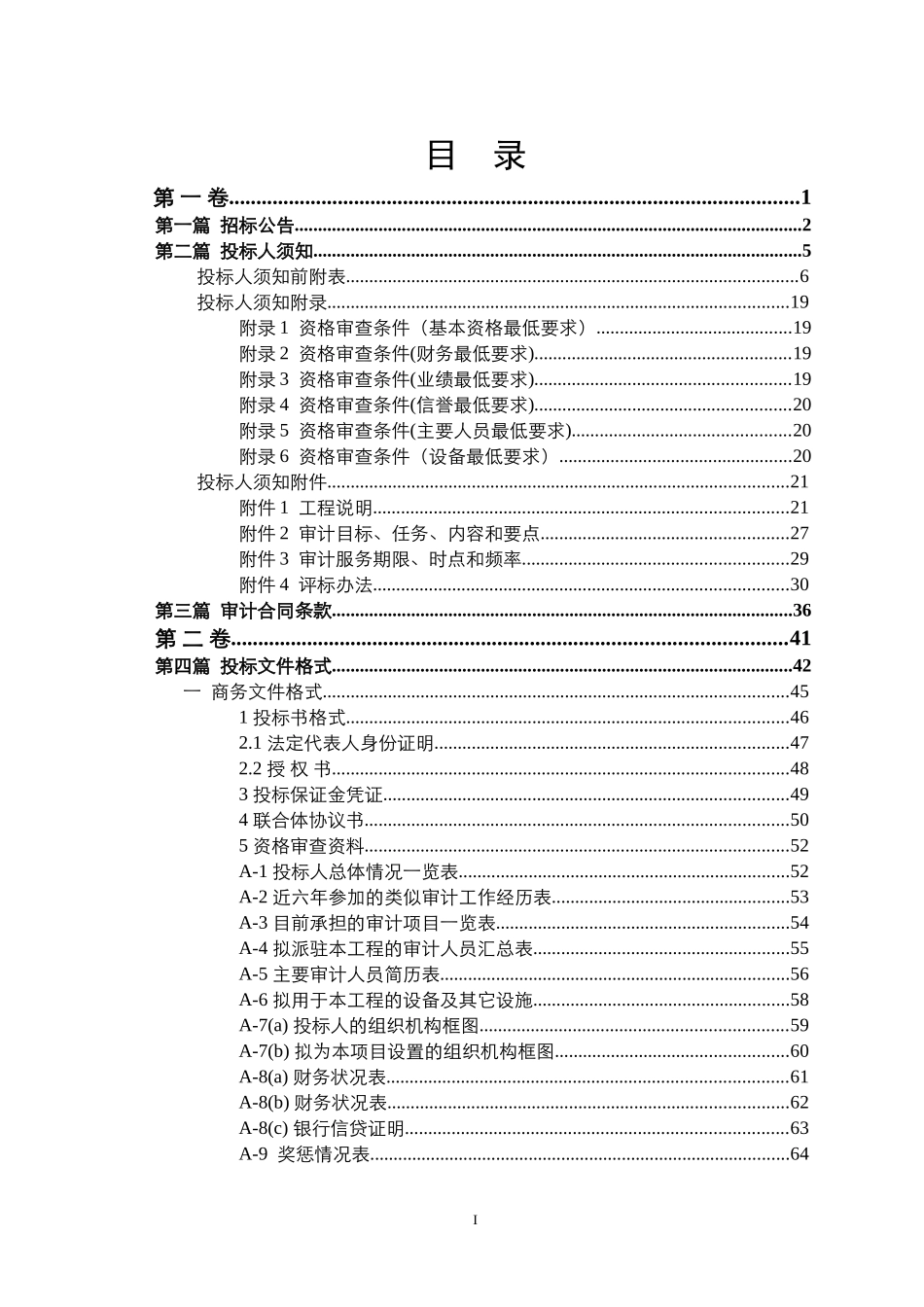 审计招标范本_第2页