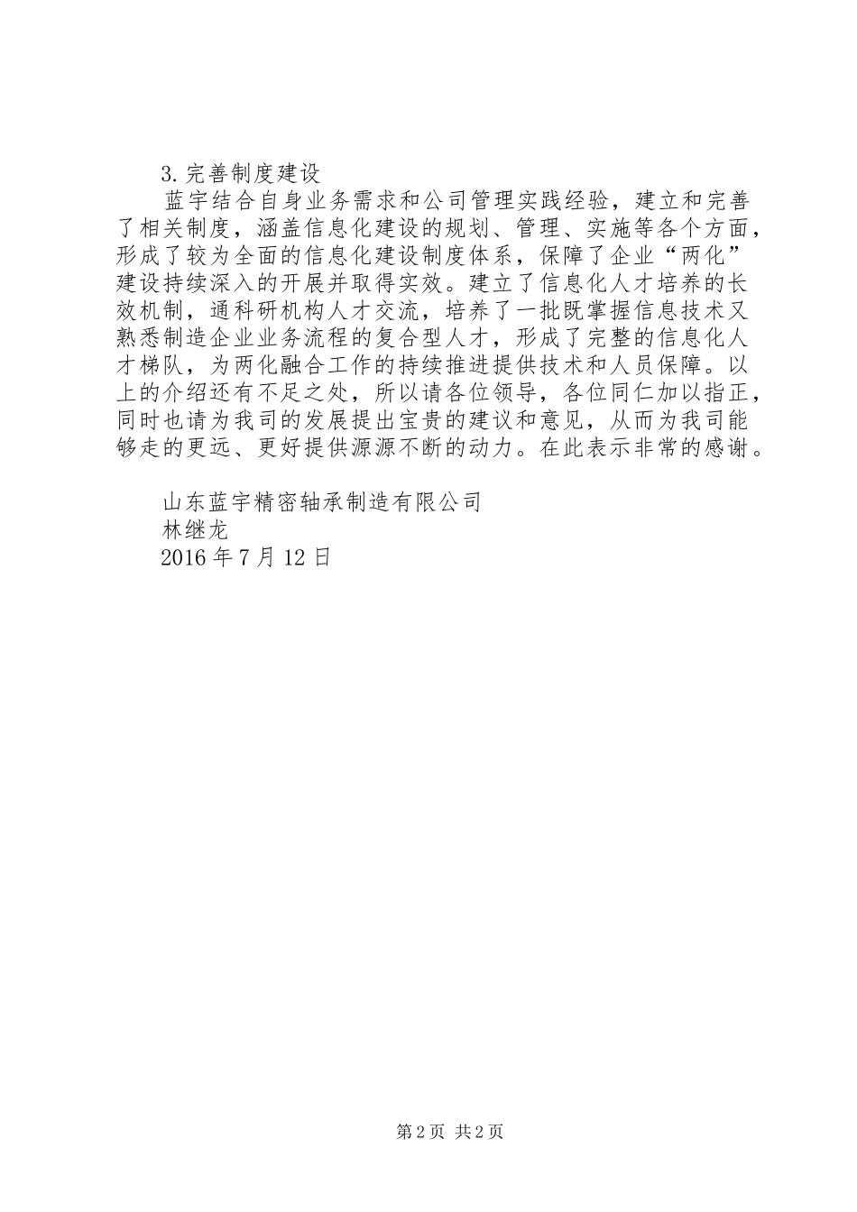 创新驱动和两化融合发言_第2页