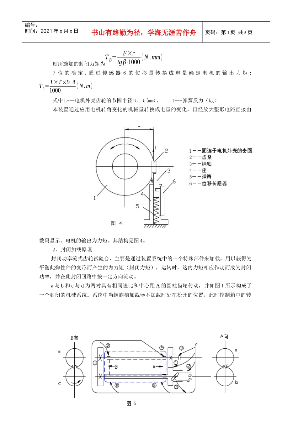 封闭功率流式齿轮传动效率测定实验_第2页
