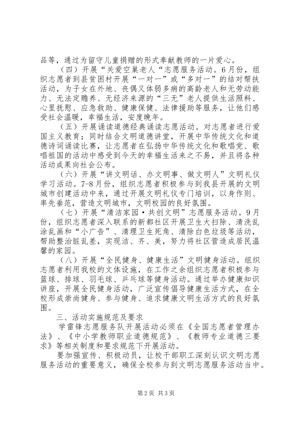 范集中学学雷锋服务队实施方案_第2页