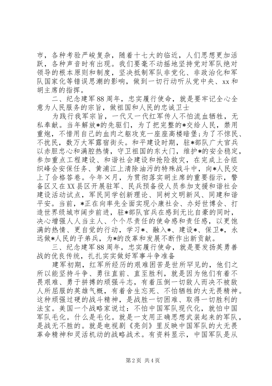 XX年纪念八一建军节发言_第2页