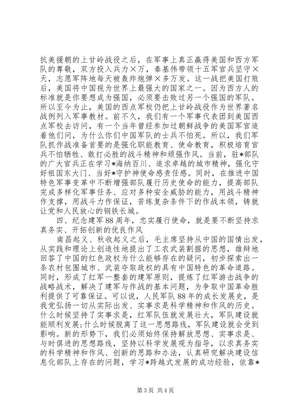 XX年纪念八一建军节发言_第3页