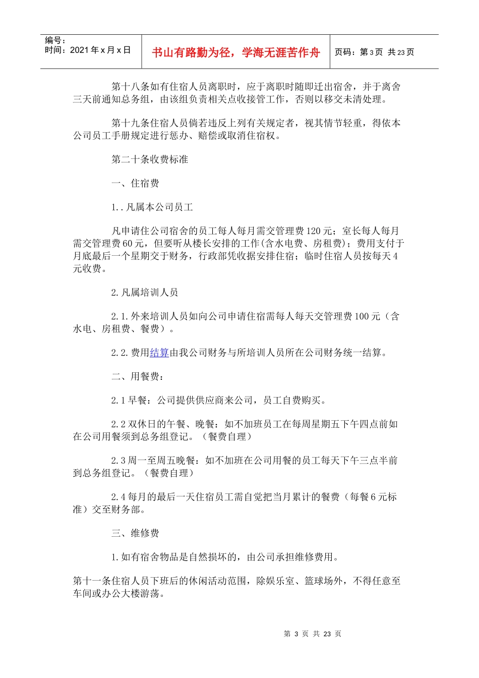 宿舍管理制度_第3页