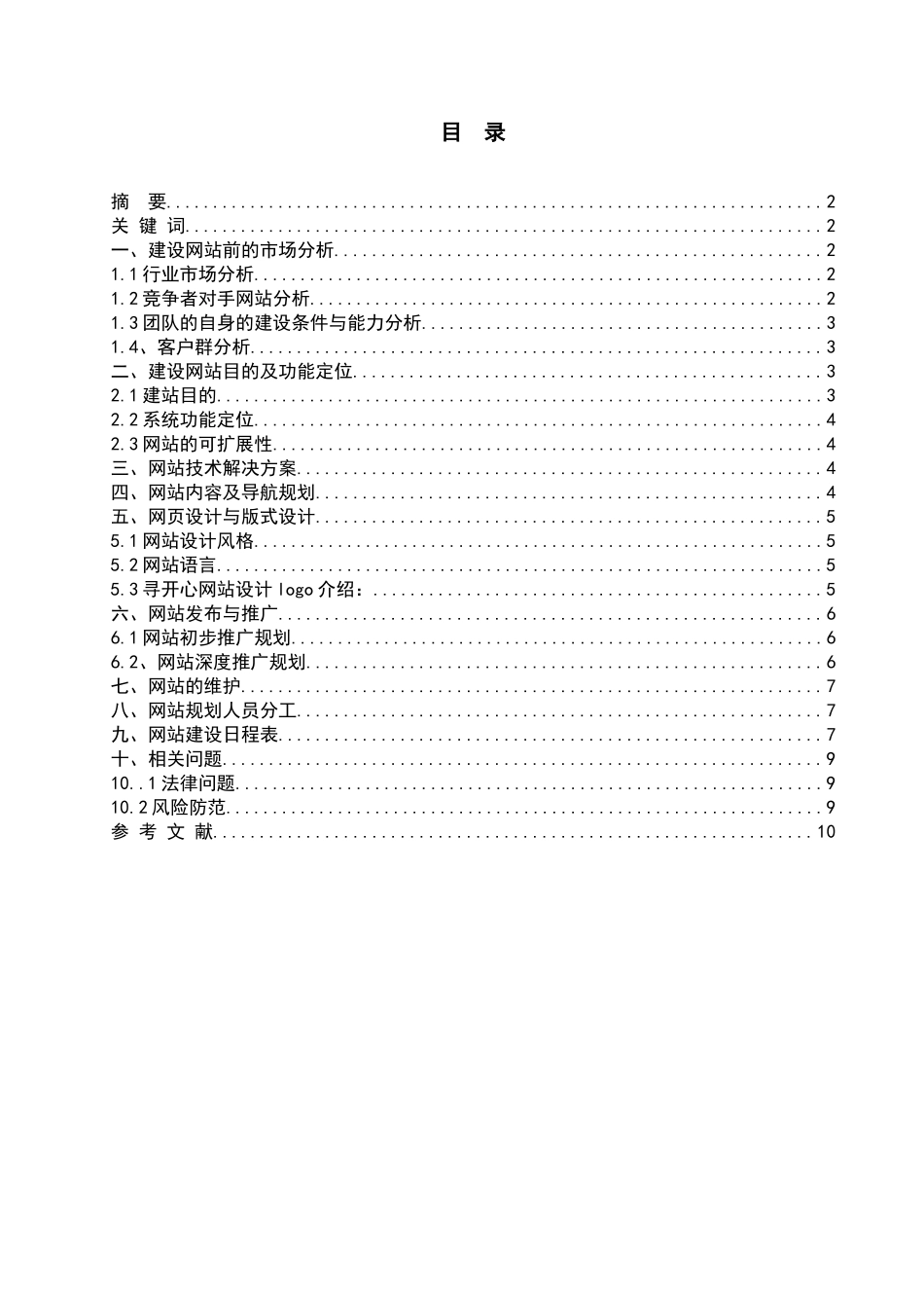寻开心网络策划书_第2页