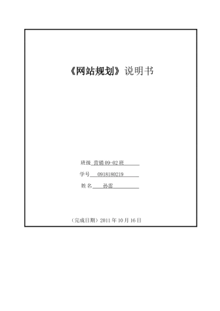 寻开心网络策划书