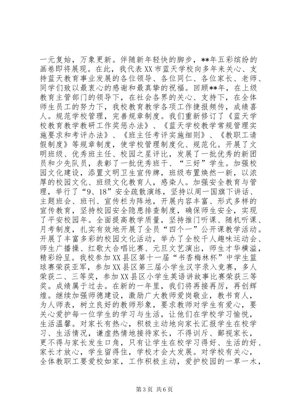 校长新春演讲致辞范文四篇_第3页