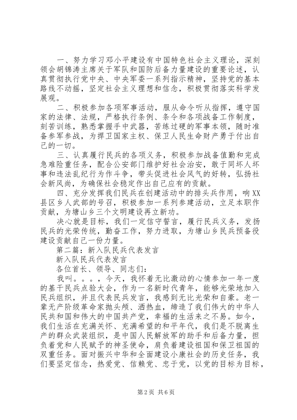 第一篇：民兵代表发言稿_第2页