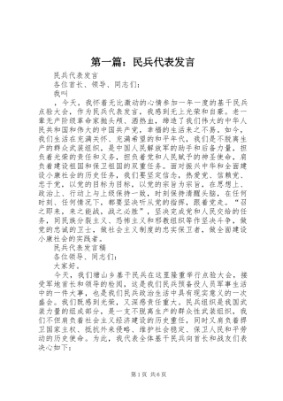 第一篇：民兵代表发言稿