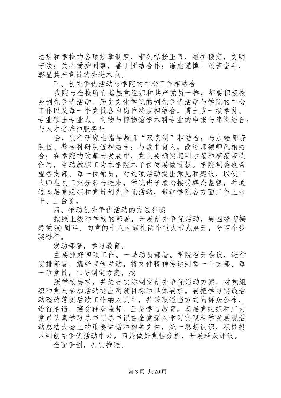 高校开展“创先争优”活动实施方案_第3页