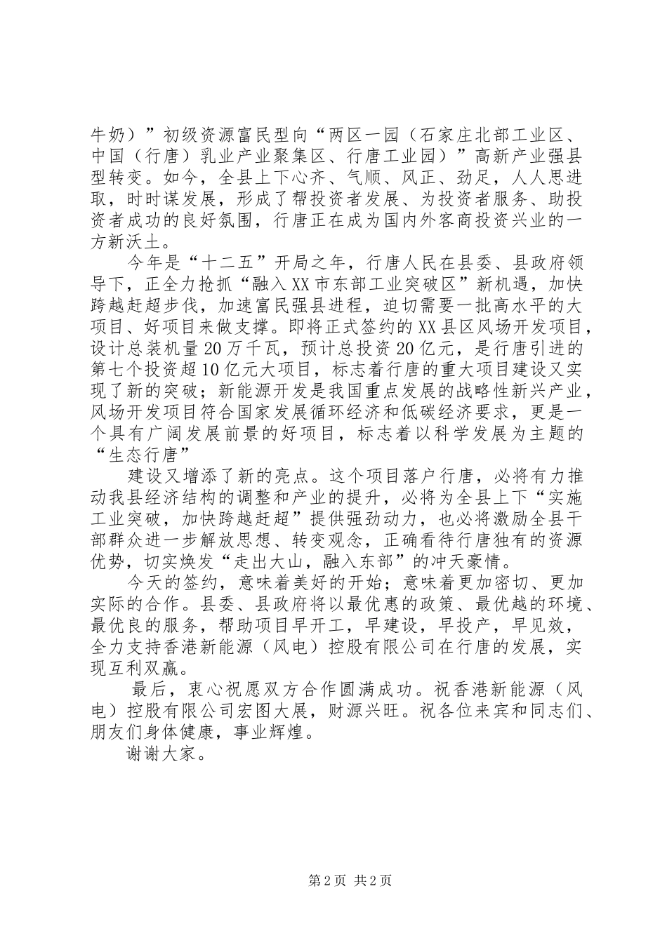 在全市重大招商项目签约仪式上的致辞演讲范文_第2页