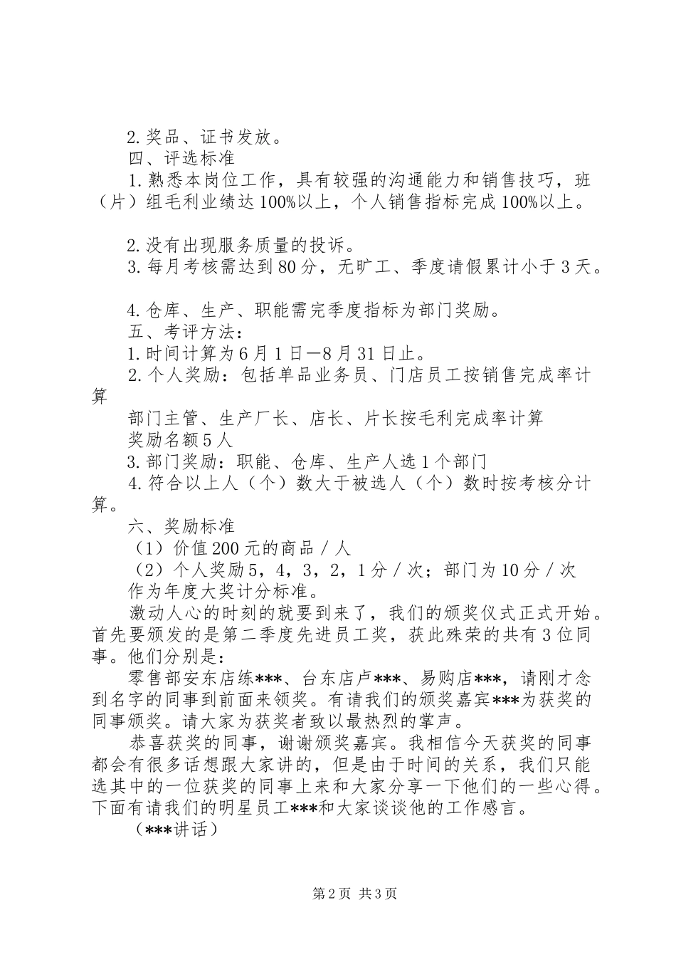 团日评优大会主持稿范文_第2页